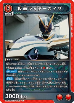 画像1: 仮面ライダーカイザ[UA_EX_EX12BT/KMR-2-082_U]