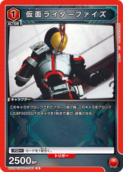 画像1: 仮面ライダーファイズ[UA_EX_EX12BT/KMR-2-083_R]