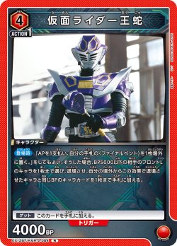 画像1: 仮面ライダー王蛇[UA_EX_EX12BT/KMR-2-084_R]