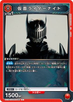 画像1: 仮面ライダーナイト[UA_EX_EX12BT/KMR-2-086_C]