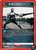 仮面ライダーナイト[UA_EX_EX12BT/KMR-2-087_U]