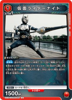 画像1: 仮面ライダーナイト[UA_EX_EX12BT/KMR-2-087_U]