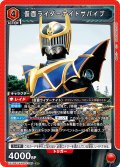 仮面ライダーナイトサバイブ[UA_EX_EX12BT/KMR-2-089_SR]