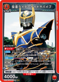 画像1: 仮面ライダーナイトサバイブ[UA_EX_EX12BT/KMR-2-089_SR]
