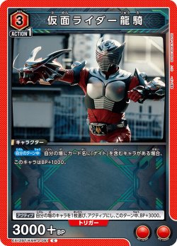 画像1: 仮面ライダー龍騎[UA_EX_EX12BT/KMR-2-091_C]