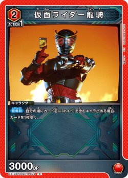 画像1: 仮面ライダー龍騎[UA_EX_EX12BT/KMR-2-093_R]