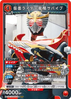 画像1: 仮面ライダー龍騎サバイブ[UA_EX_EX12BT/KMR-2-094_SR]