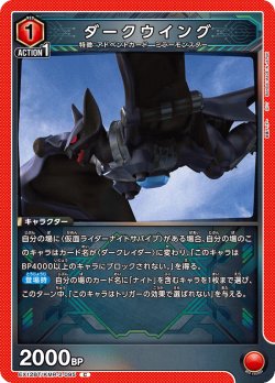 画像1: ダークウイング[UA_EX_EX12BT/KMR-2-095_C]