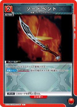 画像1: ソードベント[UA_EX_EX12BT/KMR-2-097_C]
