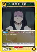 産屋敷 耀哉[UA_EX05BT/KMY-3-001_C]【EX05BT/KMY収録】