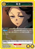 珠世[UA_EX05BT/KMY-3-005_R]【EX05BT/KMY収録】