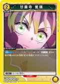 甘露寺 蜜璃[UA_EX05BT/KMY-3-007_U]【EX05BT/KMY収録】