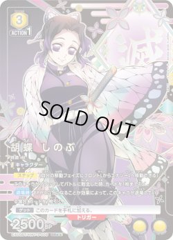 画像1: 【星2パラレル】胡蝶 しのぶ[UA_EX05BT/KMY-3-008_SR]【EX05BT/KMY収録】