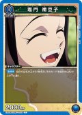 竈門 禰豆子[UA_EX05BT/KMY-3-018_C]【EX05BT/KMY収録】