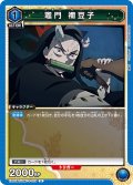 竈門 禰豆子[UA_EX05BT/KMY-3-019_U]【EX05BT/KMY収録】