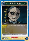 不死川 玄弥[UA_EX05BT/KMY-3-023_U]【EX05BT/KMY収録】