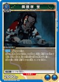 鋼鐵塚 蛍[UA_EX05BT/KMY-3-025_R]【EX05BT/KMY収録】