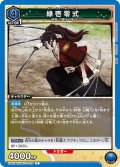 縁壱零式[UA_EX05BT/KMY-3-029_C]【EX05BT/KMY収録】