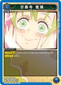 甘露寺 蜜璃[UA_EX05BT/KMY-3-030_C]【EX05BT/KMY収録】