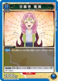 甘露寺 蜜璃[UA_EX05BT/KMY-3-031_C]【EX05BT/KMY収録】