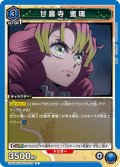 甘露寺 蜜璃[UA_EX05BT/KMY-3-033_R]【EX05BT/KMY収録】
