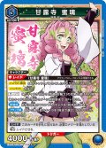 甘露寺 蜜璃[UA_EX05BT/KMY-3-034_SR]【EX05BT/KMY収録】