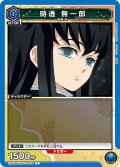 時透 無一郎[UA_EX05BT/KMY-3-035_C]【EX05BT/KMY収録】