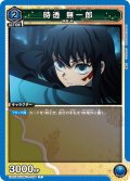 時透 無一郎[UA_EX05BT/KMY-3-036_C]【EX05BT/KMY収録】