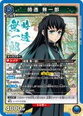 時透 無一郎[UA_EX05BT/KMY-3-039_SR]【EX05BT/KMY収録】