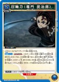 日輪刀（竈門 炭治郎）[UA_EX05BT/KMY-3-041_C]【EX05BT/KMY収録】