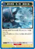 霞の呼吸 伍ノ型 霞雲の海[UA_EX05BT/KMY-3-047_U]【EX05BT/KMY収録】