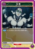 玉壺[UA_EX05BT/KMY-3-051_C]【EX05BT/KMY収録】
