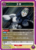 玉壺[UA_EX05BT/KMY-3-052_R]【EX05BT/KMY収録】