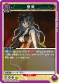 堕姫[UA_EX05BT/KMY-3-053_C]【EX05BT/KMY収録】