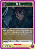 哀絶[UA_EX05BT/KMY-3-056_C]【EX05BT/KMY収録】