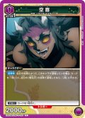 空喜[UA_EX05BT/KMY-3-057_C]【EX05BT/KMY収録】