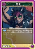 可楽[UA_EX05BT/KMY-3-058_C]【EX05BT/KMY収録】