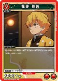 我妻 善逸[UA_EX05BT/KMY-3-062_U]【EX05BT/KMY収録】