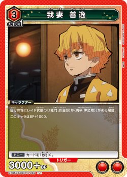 画像1: 我妻 善逸[UA_EX05BT/KMY-3-062_U]【EX05BT/KMY収録】