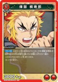 煉獄 槇寿郎[UA_EX05BT/KMY-3-066_C]【EX05BT/KMY収録】