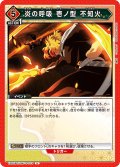 炎の呼吸 壱ノ型 不知火[UA_EX05BT/KMY-3-073_U]【EX05BT/KMY収録】