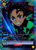 【星1パラレル】竈門 炭治郎[UA_EX05BT/KMY-3-002_SR]【EX05BT/KMY収録】
