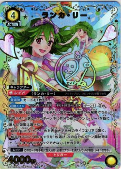 画像1: 【星1パラレル】ランカ・リー[UA_EX14BT/MCR-2-008_SR]