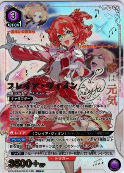 画像1: 【星2パラレル】フレイア・ヴィオン[UA_EX14BT/MCR-2-036_SR]