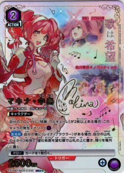 画像1: 【星2パラレル】マキナ・中島[UA_EX14BT/MCR-2-040_SR]