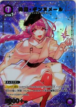 画像1: 【星1パラレル】美雲・ギンヌメール[UA_EX14BT/MCR-2-044_R]