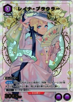 画像1: 【星1パラレル】レイナ・プラウラー[UA_EX14BT/MCR-2-048_U]