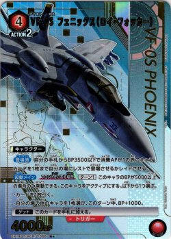 画像1: 【星1パラレル】VF-0S フェニックス（ロイ・フォッカー）[UA_EX14BT/MCR-2-068_R]