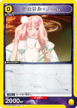 画像1: シェリル・ノーム[UA_EX14BT/MCR-2-001_C]