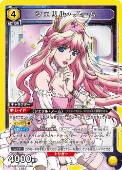 画像1: シェリル・ノーム[UA_EX14BT/MCR-2-004_SR]